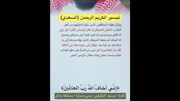 #تلاوة_من_المسجد ﴿كَمَثَلِ الشَّيطانِ إِذ قالَ لِلإِنسانِ اكفُر﴾ [الحشر: ١٦]