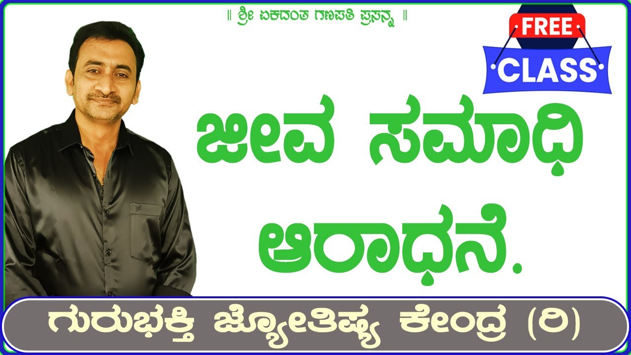 ಜೀವ ಸಮಾಧಿ ಆರಾಧನೆ | KaliSuta PraveenGuruji | GuruBhakti Jyotish | Simple Solutions