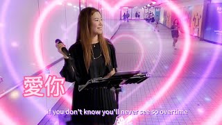 小小雪王心凌愛你柯士甸站F出口街演2023.10.14