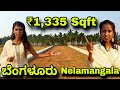 ₹1,335 DC Conversion Sites for sale in nelamangala | sites for sale in bangalore |plot for sale