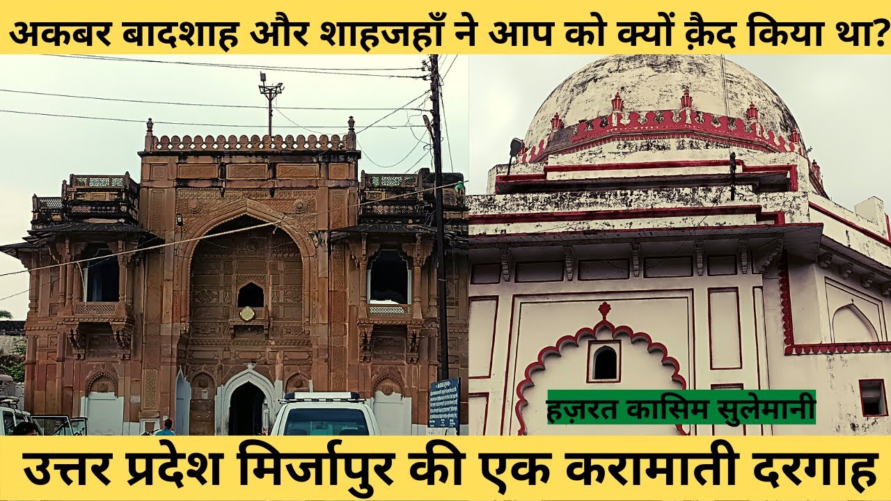 Mirza pur up ki ak karamati dargah|dargah hazrat qasim shah sulemani|chunar vlogs
