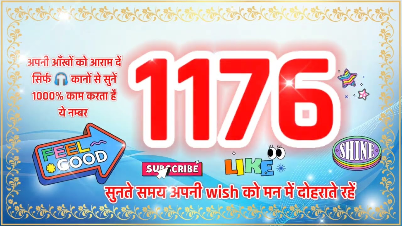 1176 MOST POWERFUL NUMBER🎯 1000%हर इच्छा पूर्ण करता है🎧 #angelnumbers #1176