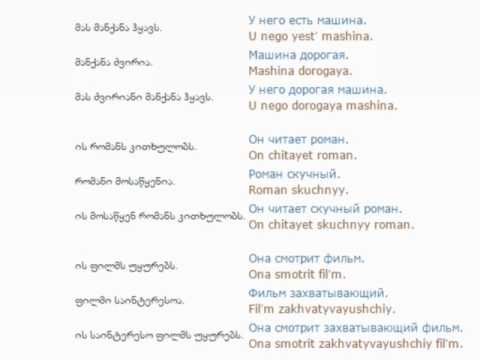 რუსულის გაკვეთილი 80 (ზედსართავები 3)/Russian Lessons 80/Уроки русского 80