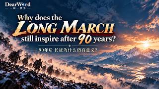 Dear Word | Why Does the LONG MARCH Still Inspire After 90 Years?