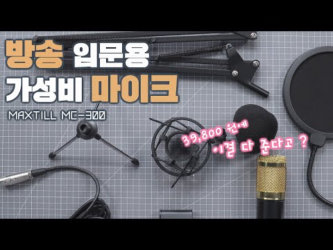 맥스틸 MC-<strong>300</strong> <strong>리뷰</strong>