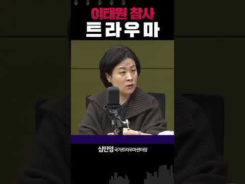 &amp;quot;10대에 세월호, 20대엔 이태원 참사를 겪은 세대. 누적된 트라우마&amp;quot;