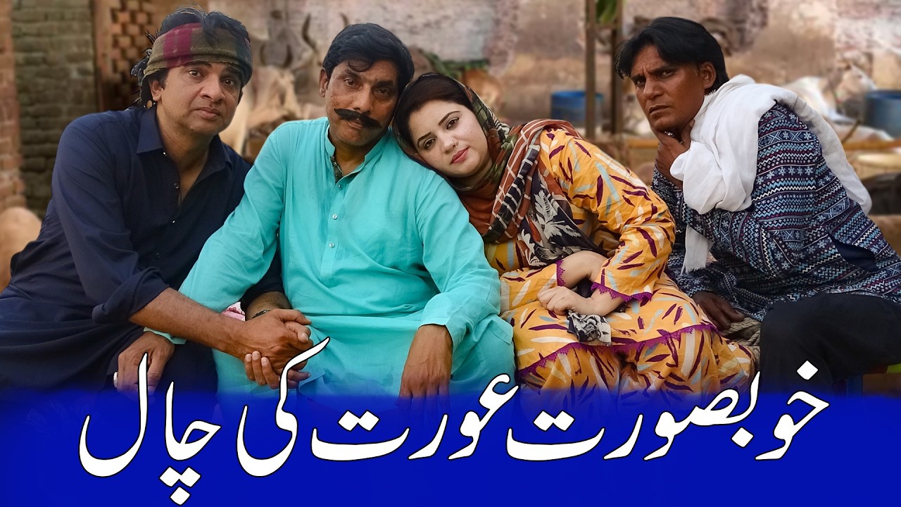 Chaudhry Ko Pyar Ho Gaya | Khoobsurat Aurat Ka Chakkar 😂 | Funny Village Comedy@SardarKamalOfficial