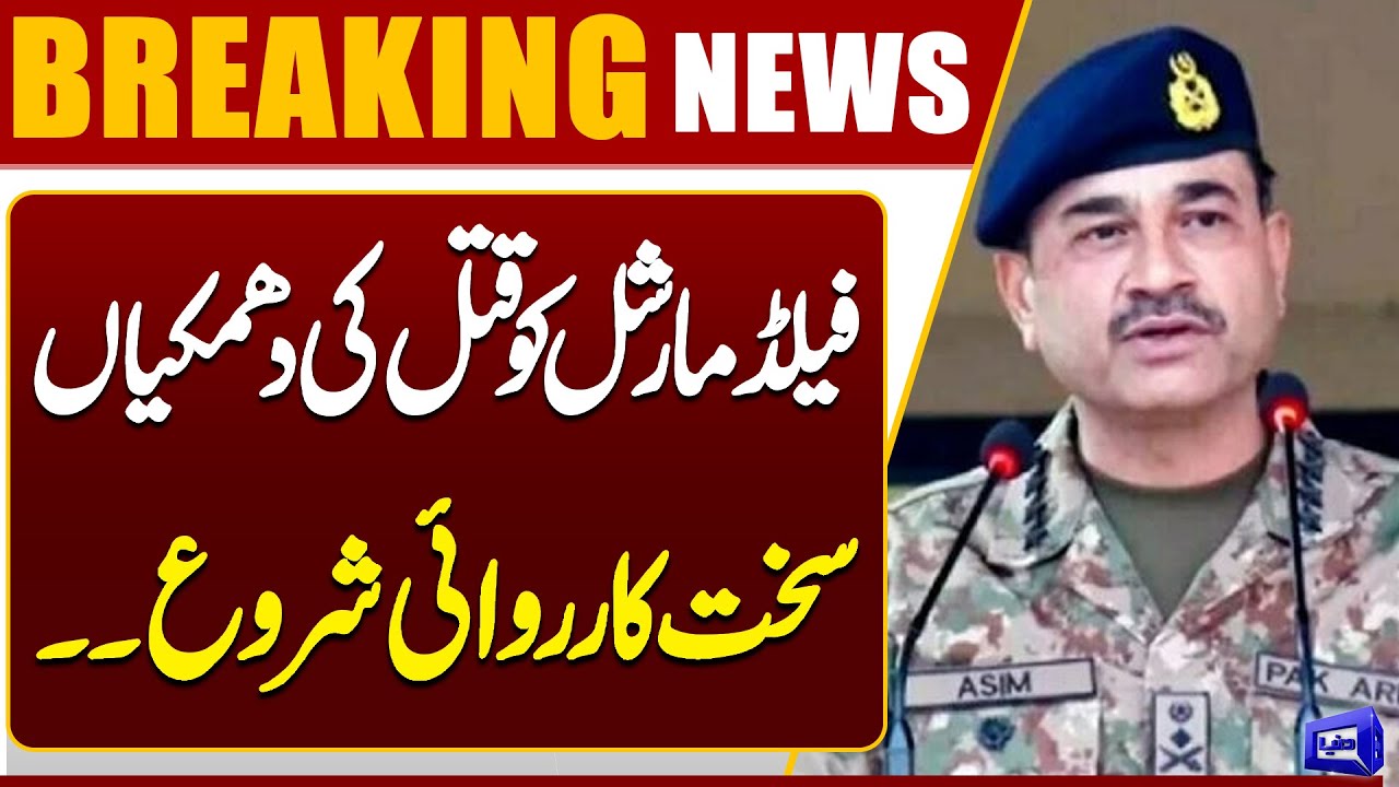 De*th Threats Issued to Field Marshal Asim Munir - Authorities Launch Strict action | Dunya News