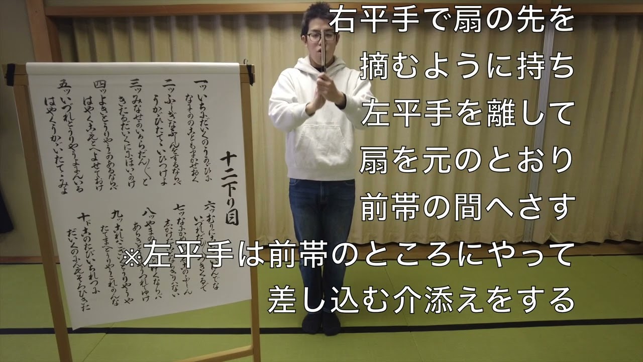 天理教　おてふりマスター動画　十二下り目前半