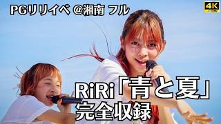 完全保存版】【PG 4K】江ノ島ビーチ×青空×絶景 フル！新曲 SUPERSTAR