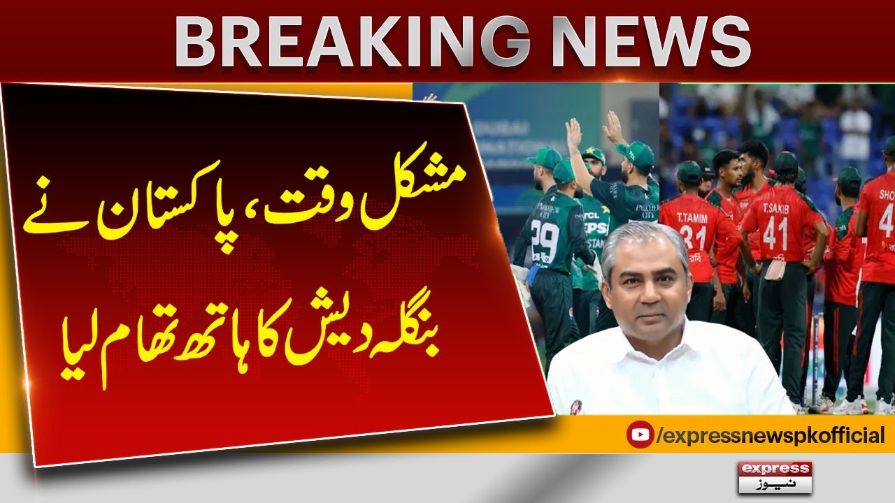 Big Blow Of India | Pakistan and Bangladesh on the Same Page | Major Decision Announced