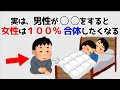 女性が本能で合体したくなる男性の特徴10選!誰かに話したくなる明日から使える超有益な恋愛雑学。【まとめ・聞き流し・悪用厳禁・9割が知らない・つい話したくなる・知らないと損する】199