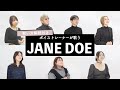 ボイストレーナーが歌う JANE DOE 米津玄師 宇多田ヒカル 歌い方解説付き By シアーミュージック チェンソーマン レゼ篇 ボイストレーナーが歌う JANE DOE 米津玄師 宇多田ヒカル 歌い方解説付き By シアーミュージック チェンソーマン レゼ篇
