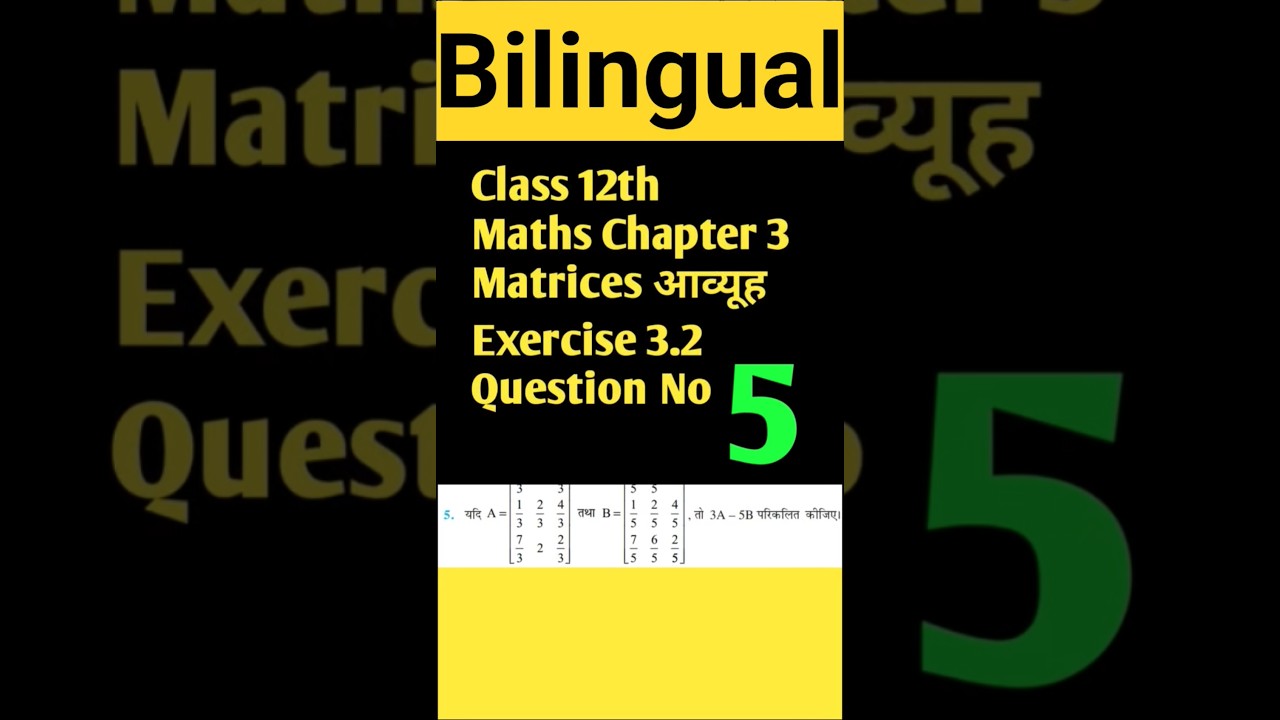 || Class 12th Maths ||  Chapter 3 Matrices || आव्यूह Exercise 3.2 Question No 5 ||