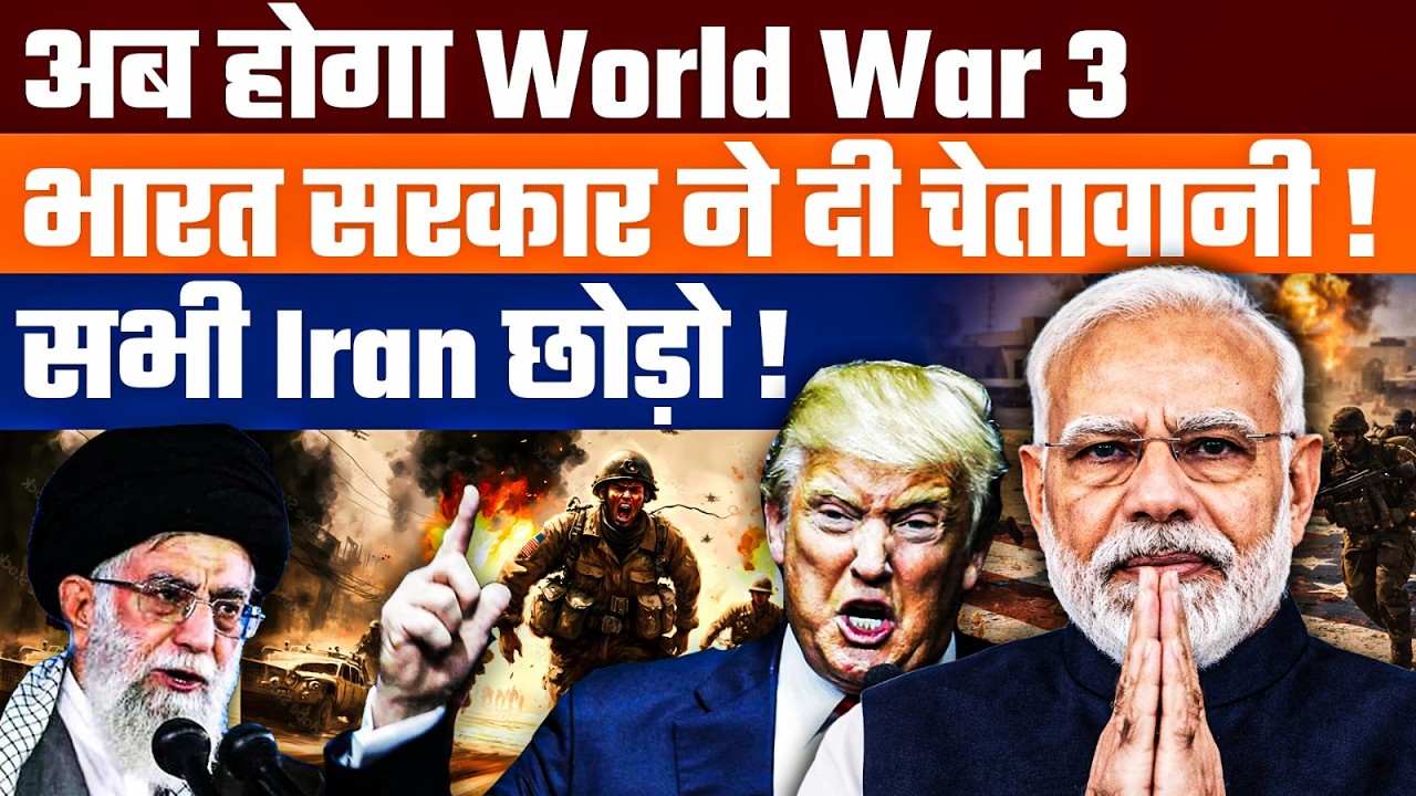 LEAVE IRAN IMMEDIATELY LIVE : Govt of India Advisory To Indians In Iran | Iran vs US News