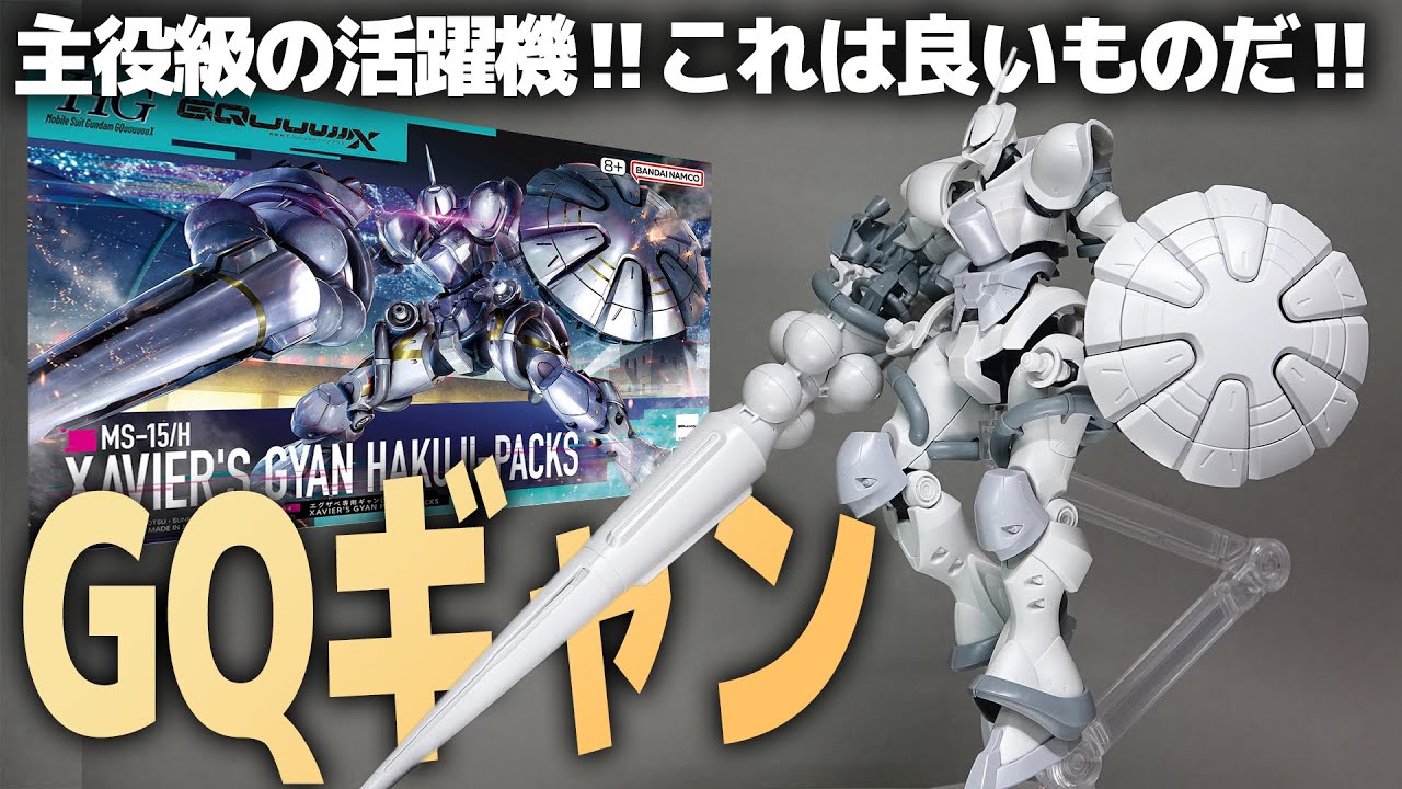 HG エグザベ専用ギャン(ハクジ装備)塗装完成品 ジークアクス ガンプラ HGエグザベ専用ギャン(ハクジ装備)レビュー!主役級のカッコよさ