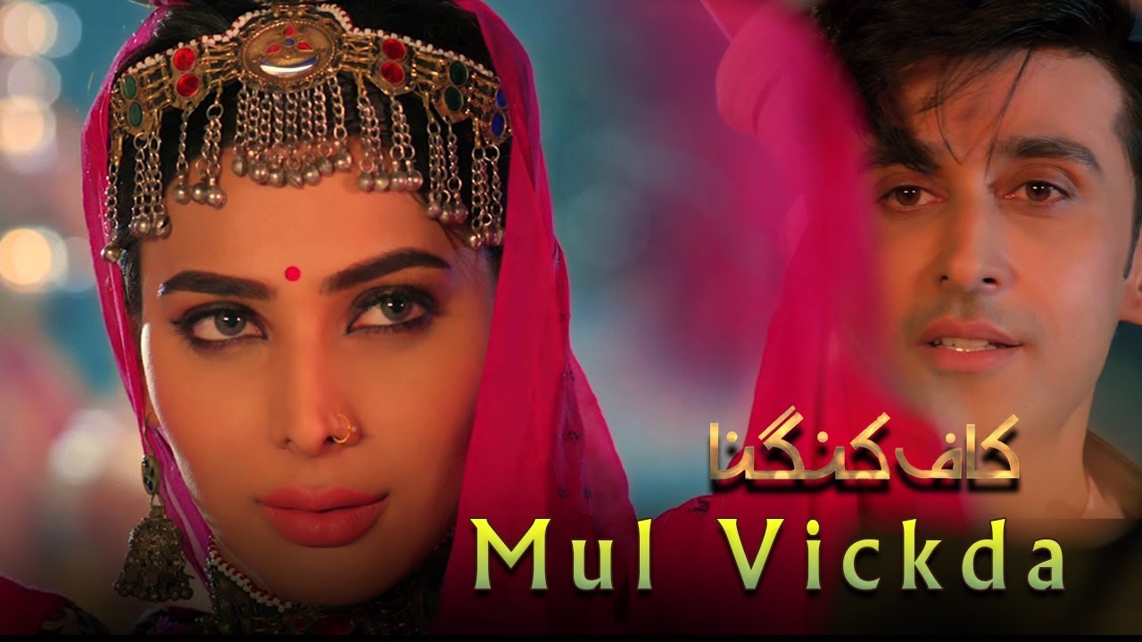 Mul Vickda  Kaaf Kangana  Ayesha Omer  Sami Khan  Eshyal Faiyaz  ARY Films