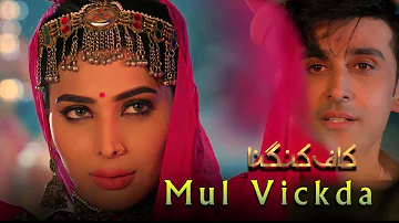 Mul Vickda | Kaaf Kangana | Ayesha Omer | Sami Khan | Eshyal Faiyaz | ARY Films