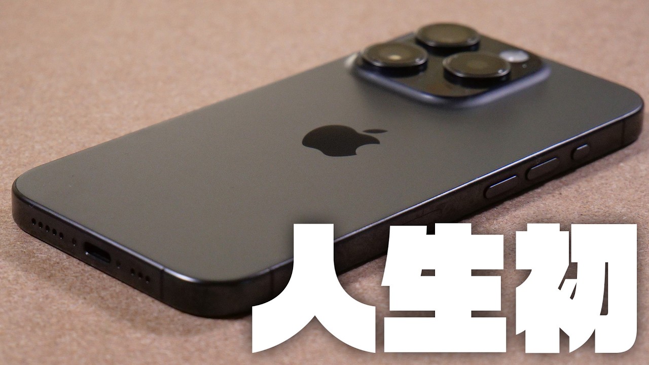 スマートフォン本体 iPhone15Pro 1BT First-time iPhone gadget geek reviews the iPhone 15 Pro