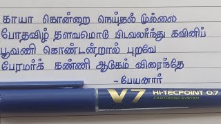 Improve tamil handwriting