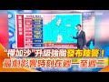 強颱樺加沙
