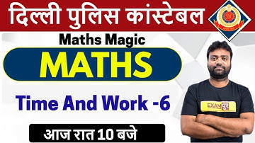 Delhi Police Constable Vacancy 2020 || Maths || By Amit Verma Sir || Time And Work - 6