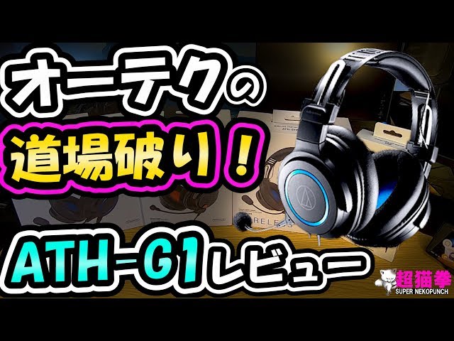 ATH G1 New Closed Headset Review | Microphone Test 6 Headsets