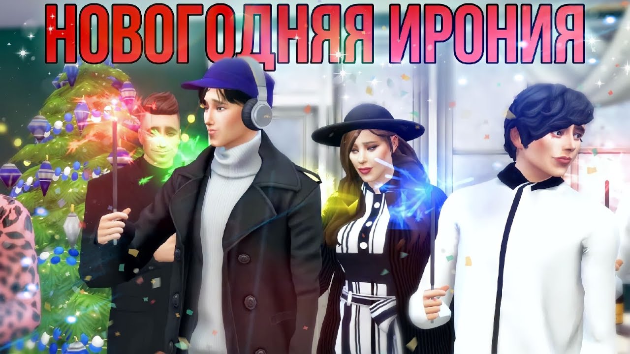 Новогодние С Легким Паром Новогодние С Легким Паром