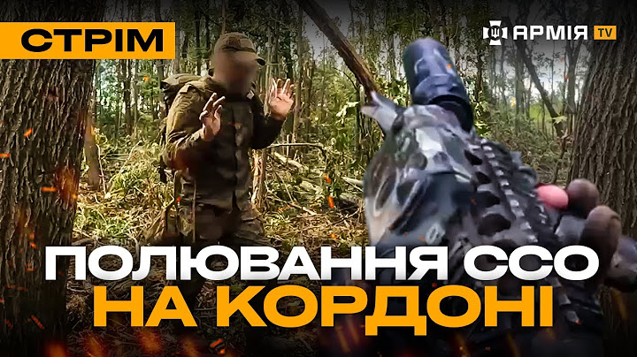 ТРОЄ МЕРТВИХ ОКУПАНТІВ, ФРАНЦУЗЬКІ БОМБИ ПРИЛЕТІЛИ НА КУРЩИНУ, ССО В ТИЛУ ВОРОГА: стрім