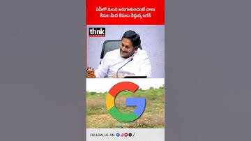 ఏపీలో మంచి జరుగుతుందంటే కేసుల మీద కేసులు వేస్తున్న జగన్! #ysjagan #chandrababu #apdevelopment #ysrcp