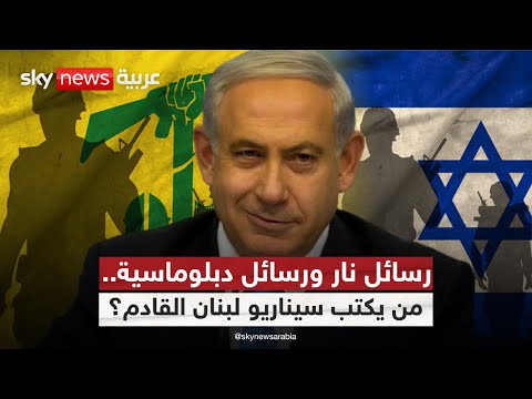 زيارات أميركية ومصرية متزامنة هل لبنان أمام صفقة أم أمام حرب ستوديو وان مع فضيلة