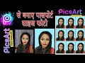 PicsArt se Passport size Photo Kaise Banaye // मोबाइल से पासपोर्ट साइज फोटो कैसे बनाए