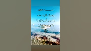 الآية ٤٥ من سورة الإسراء