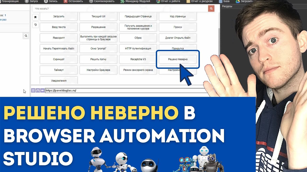 Bas скрипты. Browser Automation Studio. Dhtcbz браузера bas.