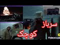 فیلم ایرانی و جنگی سرباز کوچک نسخه کامل فیلم فیلم ایرانی Filmirani فیلم قدیمی یوتیوب فارسی 