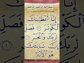 EGZONIBRAHIMI#music#سورہ کوثر#surahkausar#islamicvideo #quranic#quran #quranrecitation#qurantilawat