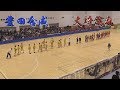 第43回日本ハンドボールリーグ 大崎電気 豊田合成