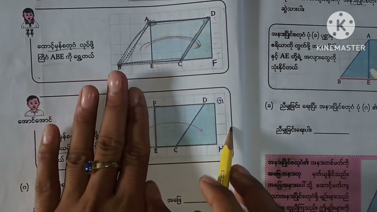 ပဥ္စမတန်းသင်္ချာ/အခန်း(၁၅)/အပိုင်း(၁)/grade5/mathematics