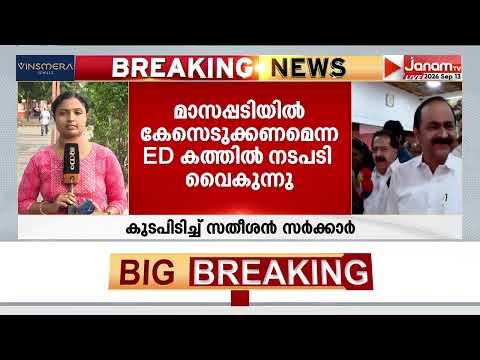 മാസപ്പടിക്കേസിൽ പിണറായിക്കെതിരെ കേസെടുക്കണമെന്ന ED കത്തിൽ സർക്കാരിന്‍റെ തുടർ നടപടി വൈകുന്നു