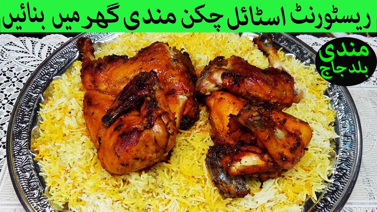 Chicken Mandi Recipe Restaurant Style Arabian Chicken Mandi By Huma Ka Kitchen In Urdu Hindi Youtube