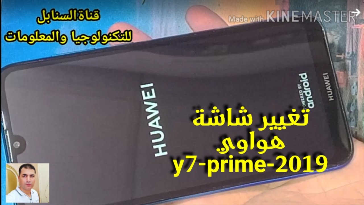 مغادرة يفكر Sortie طريقة تغيير شاشة هواوىy7 prime 2019 المكسورة #صيانة_الهواتف_الذكية_والتابلت - YouTube مغادرة يفكر Sortie طريقة تغيير شاشة هواوىy7 prime 2019 المكسورة #صيانة_الهواتف_الذكية_والتابلت - YouTube