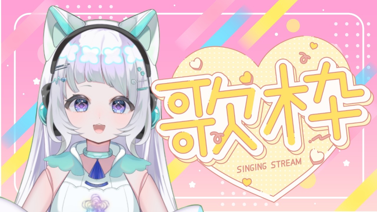 【#歌枠 】月曜日に元気な歌枠🌄かっこいい~可愛いまで21曲⚛️🌐初見さんROM歓迎🌸花彩音_3kHz【#新人vtuber #作業用bgm 】