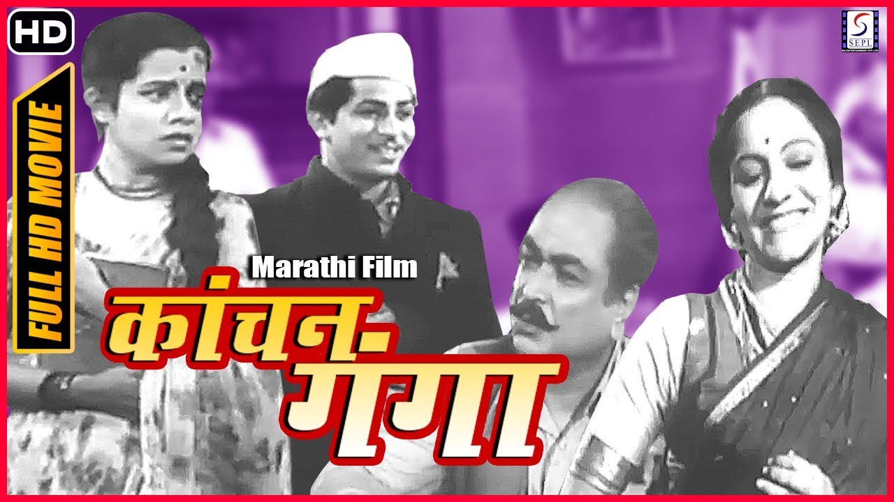       Kanchan Ganga 1954  Suryakant  Usha Kiran  Marathi Film 1954
