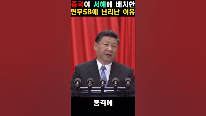 중국이 서해에 배치한 현무5B에 난리난 이유