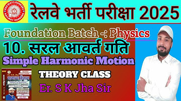 #SIMPLE HARMONIC MOTION  || ALP, TECHNICIAN,GROUP D, NTPC,RPF,BIHAR POLICE & Other Exam ||