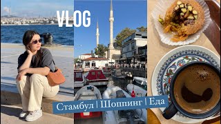VLOG: Стамбул | впервые заграницей | шопинг в Стамбуле