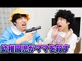 【暴走する子ども】幼稚園児が殺し屋になって母親を殺してしまう！【寸劇】【ごっこ】