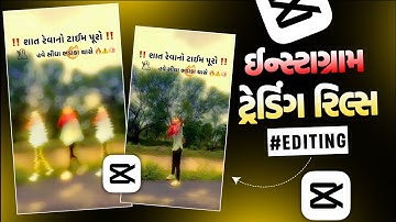 Instagram Trending Gujrati Attitude Video Editing Capcut 💥 Capcut Video Editing 🔥