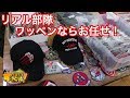 【Vショー】リアル部隊のワッペン探します！見つけます！！　ぐるぐるすっくんサバゲー