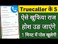 Truecaller की 4 ऐसी खुफिया राज सीख लो होश उड़ जायेंगे !! Truecaller new hidden features